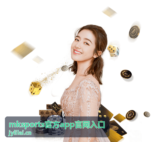 mksports官方app官网入口客户端功能使用教程封面